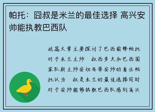 帕托：囧叔是米兰的最佳选择 高兴安帅能执教巴西队