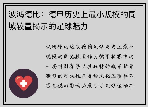 波鸿德比：德甲历史上最小规模的同城较量揭示的足球魅力