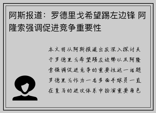 阿斯报道：罗德里戈希望踢左边锋 阿隆索强调促进竞争重要性