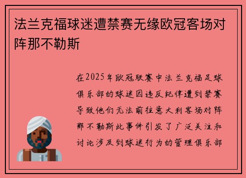 法兰克福球迷遭禁赛无缘欧冠客场对阵那不勒斯